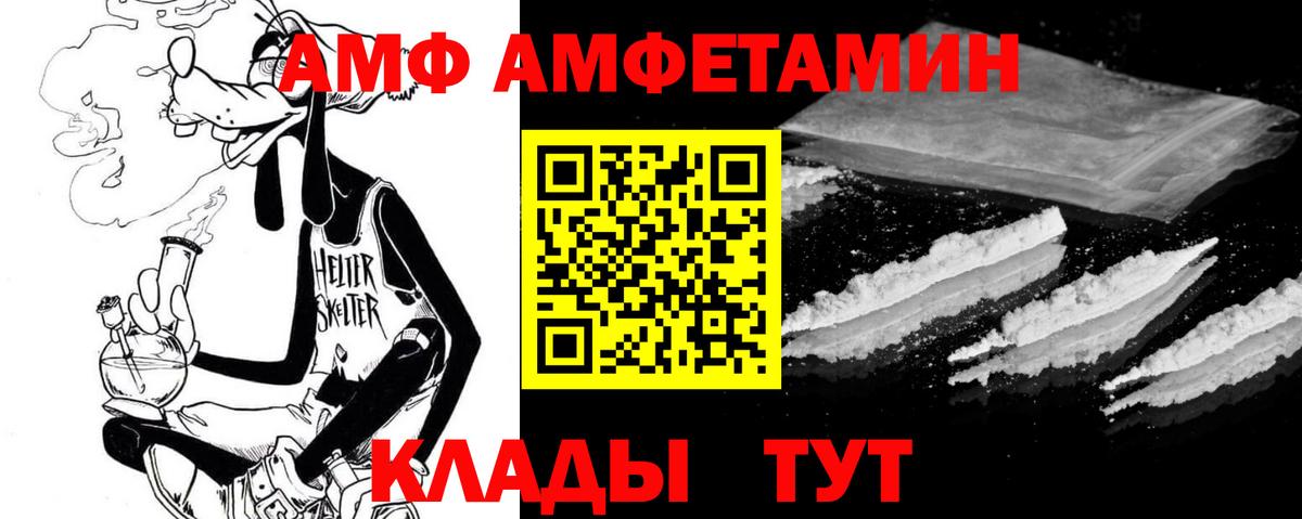 Амфетамин  АМФ VHQ  Вход с VPN  Вологда 
