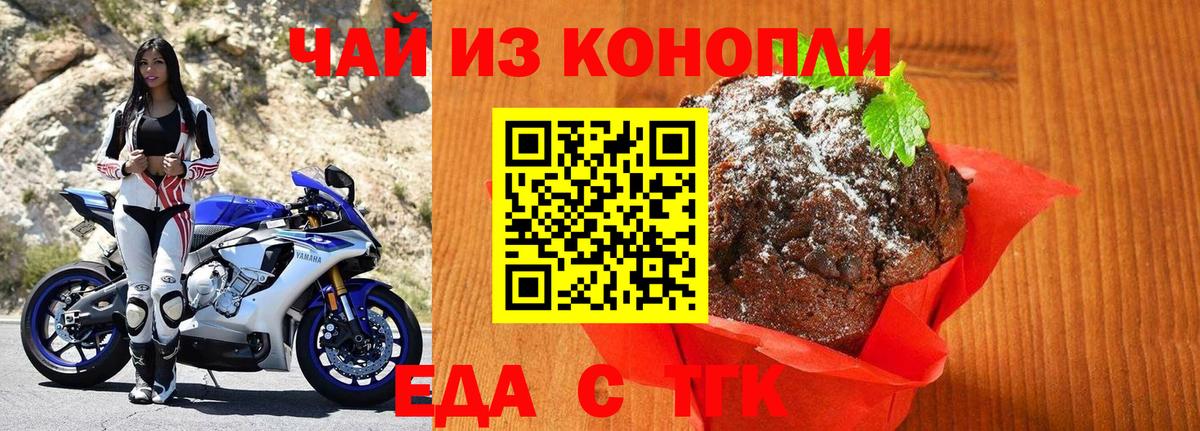 Еда ТГК марихуана Вологда
