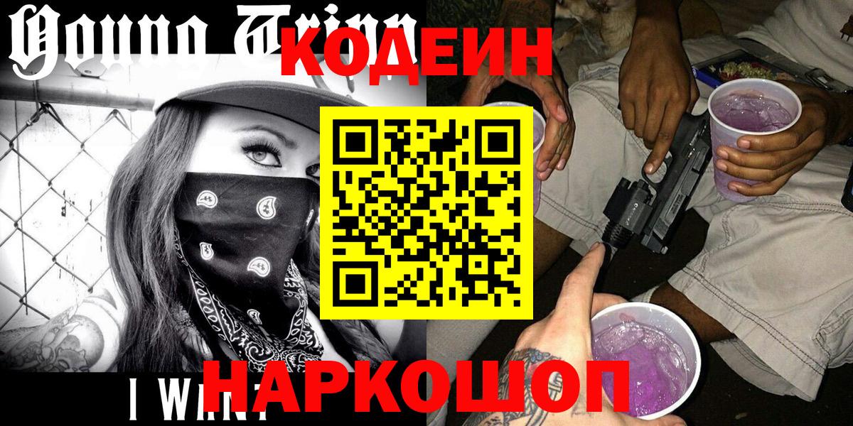 Вологда  Codein напиток Lean (лин)  цены   Вход с VPN 