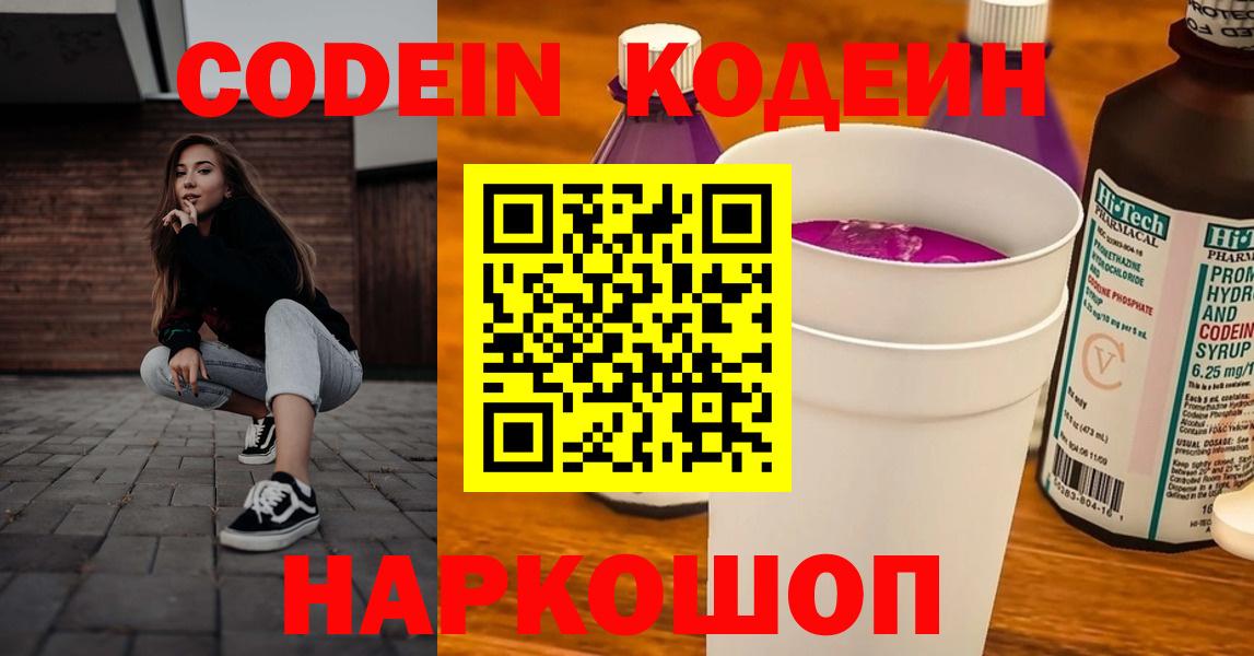 Кодеиновый сироп Lean Purple Drank Вологда