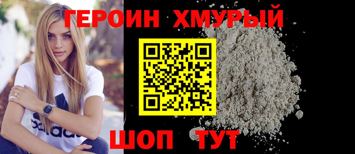 Героин VHQ  Героин  Вологда  Вход с VPN 