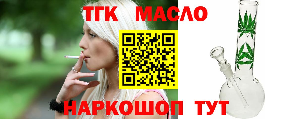 Дистиллят ТГК THC oil Вологда
