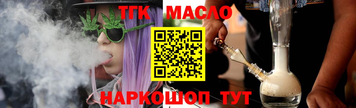 ТГК вейп  Вход с VPN  Вологда  Дистиллят ТГК THC oil 
